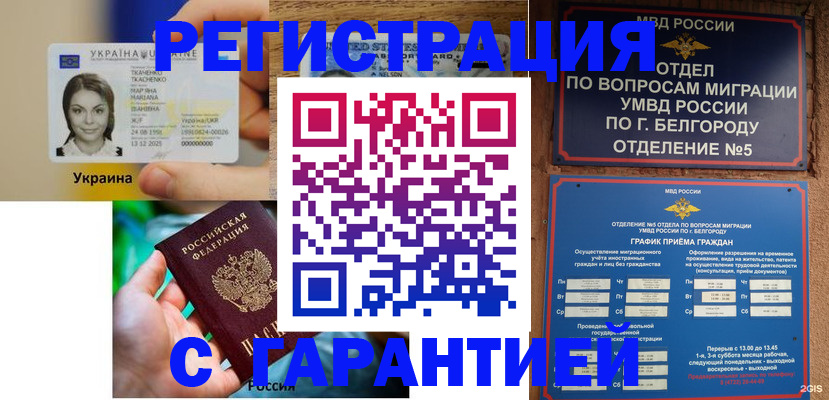 прописка иностранных граждан в Великом Устюге